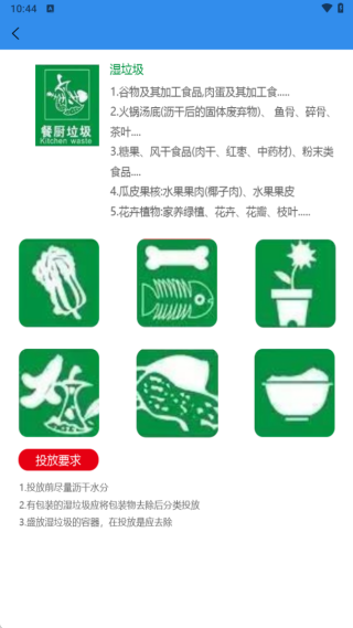 墨墨垃圾分类手机版