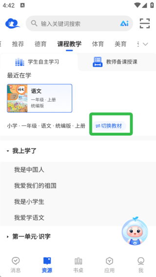 智慧中小学教育平台最新版