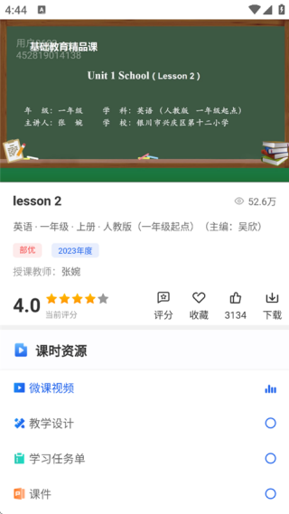 智慧中小学教育平台最新版