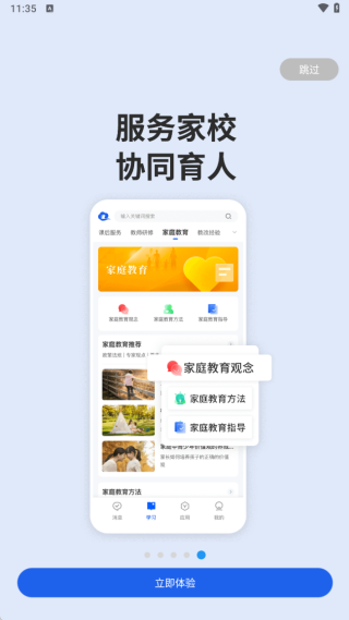 智慧中小学教育平台app