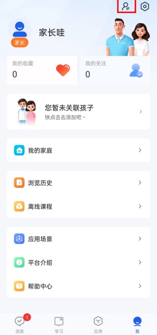 智慧中小学教育平台
