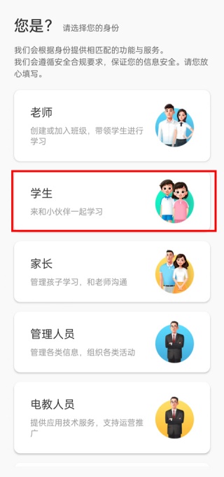 智慧中小学教育平台