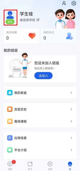 智慧中小学教育平台