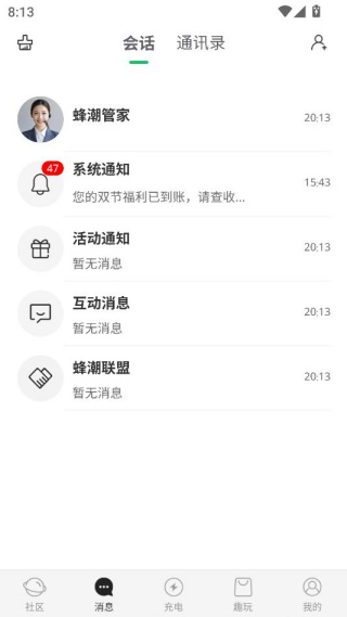 蜂潮智行