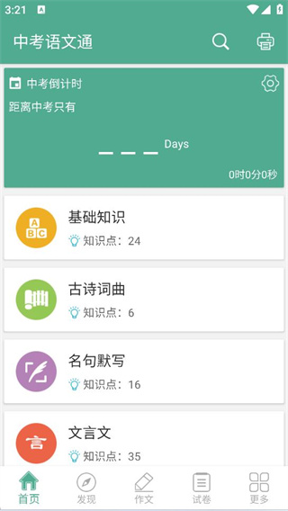 中考语文通