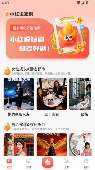 小红说短剧