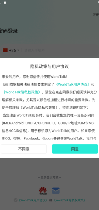 WorldTalk v6.3.3