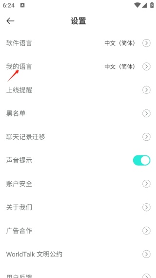 WorldTalk软件