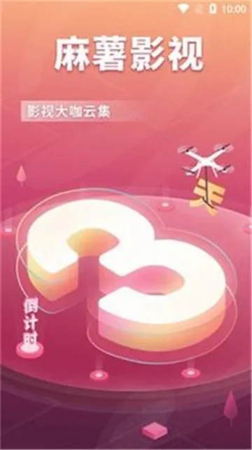 麻薯影视(影视追更工具)v1.0.3(2)