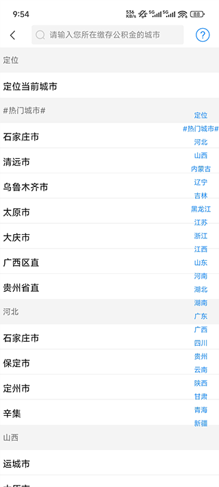 手机公积金