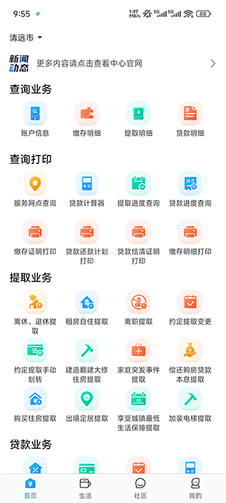 手机公积金