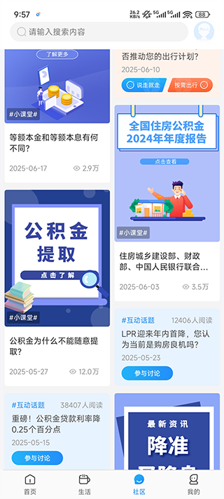 手机公积金