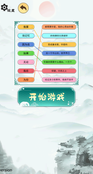 试试歌曲连线