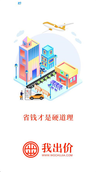 我出价