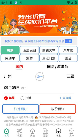 我出价