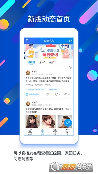 闵豆家园(幼儿教育平台)v6.7.9(2)