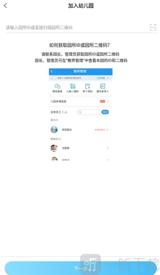 闵豆家园(幼儿教育平台)