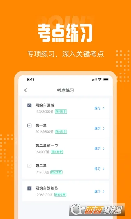 网约车司机考试聚题库最新安卓版v2.1.2(2)