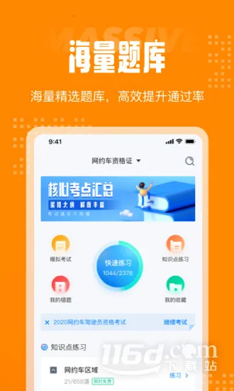 网约车司机考试聚题库最新安卓版