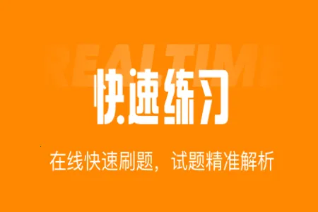 网约车司机考试聚题库最新安卓版