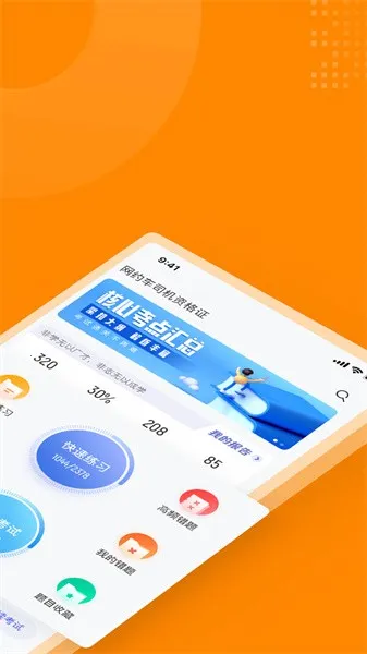 网约车司机考试聚题库最新安卓版v2.1.2(4)