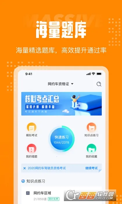 网约车司机考试聚题库最新安卓版v2.1.2(1)