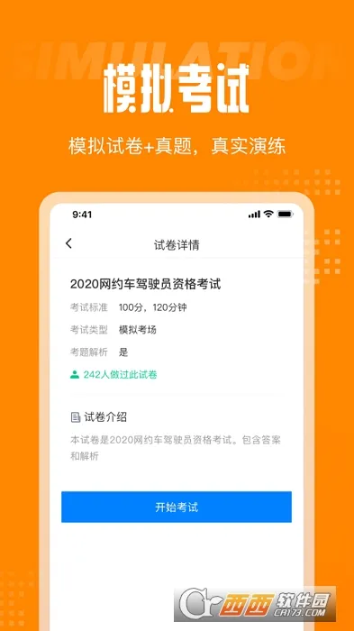 网约车司机考试聚题库最新安卓版