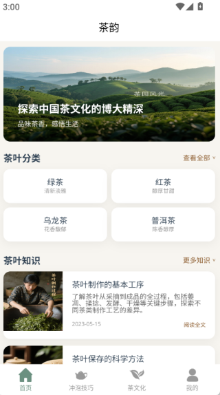 清茶烟挽