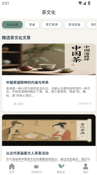 清茶烟挽