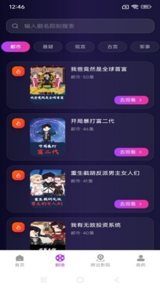 快看免费漫剧