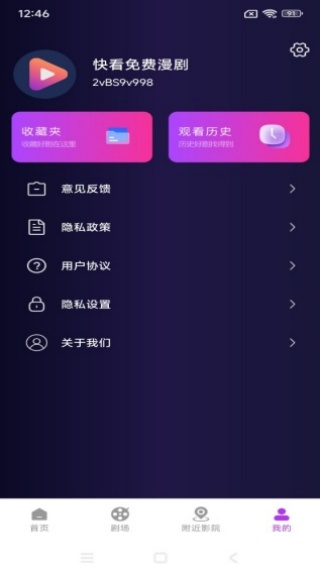快看免费漫剧