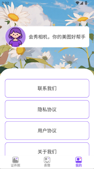 会秀相机