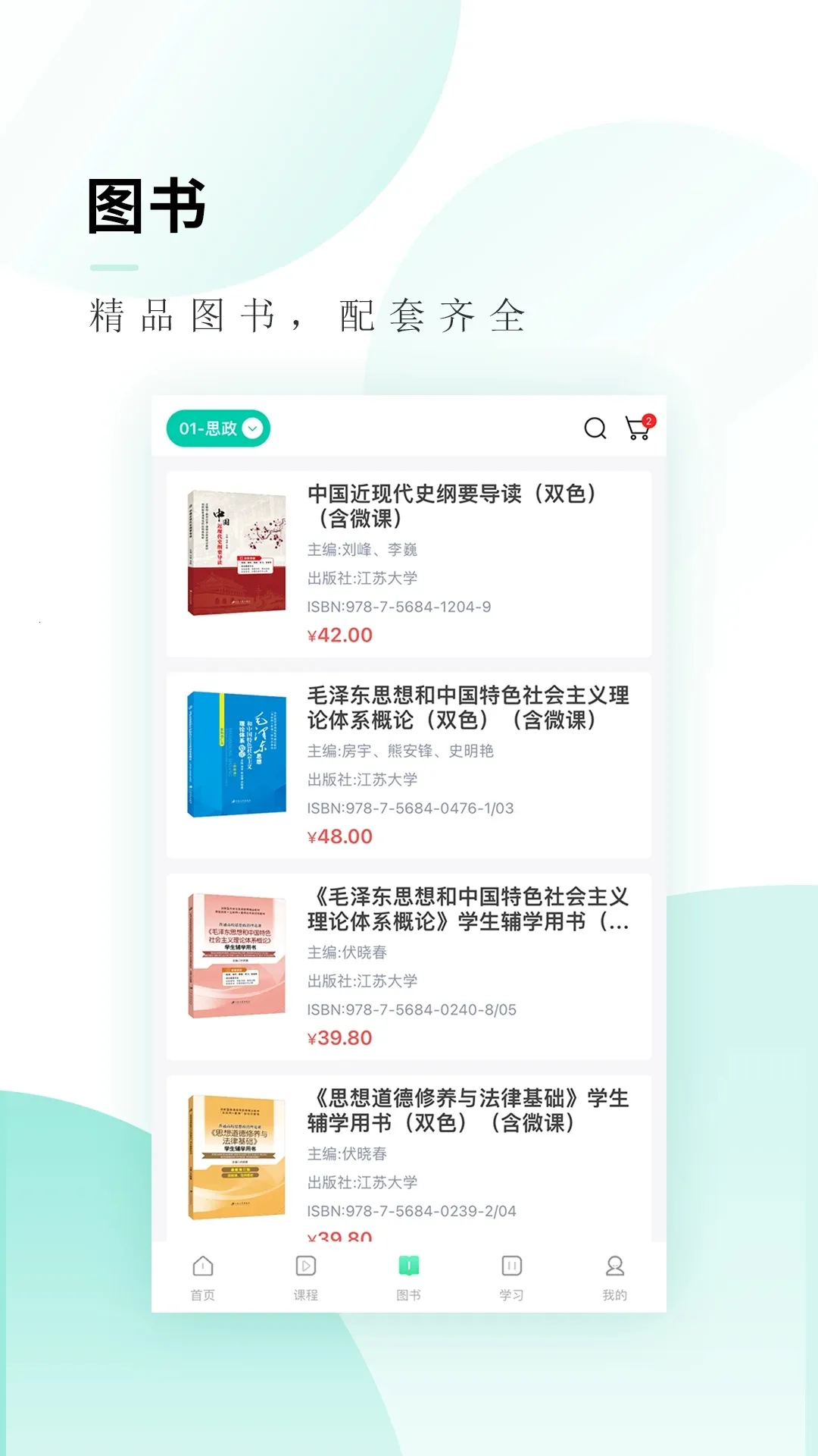 文旌课堂最新安卓版v3.7.7(2)