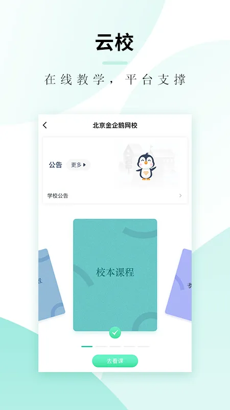 文旌课堂最新安卓版v3.7.7(1)