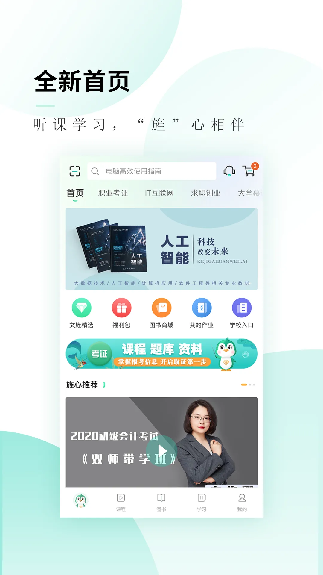 文旌课堂最新安卓版v3.7.7(3)