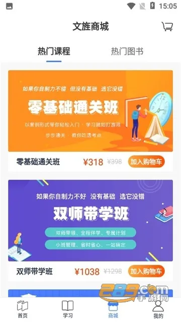 文旌课堂最新安卓版v3.7.7(4)