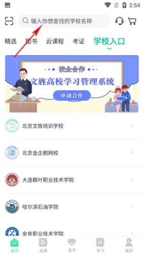 文旌课堂最新安卓版