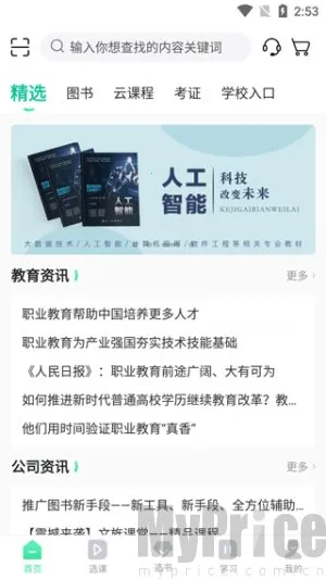 文旌课堂最新安卓版