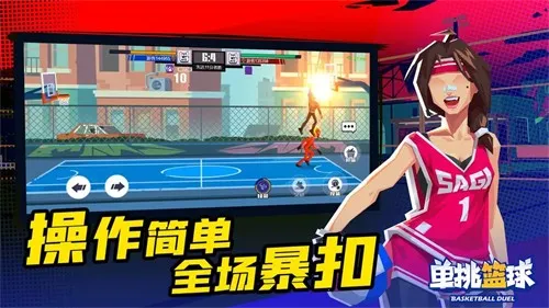 单挑篮球2025手机版v1.8.3(4)