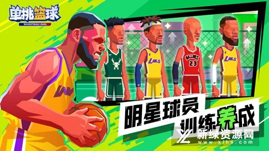 单挑篮球2025手机版