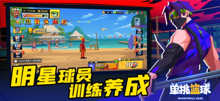 单挑篮球2025手机版