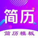 最美简历制作2025下载