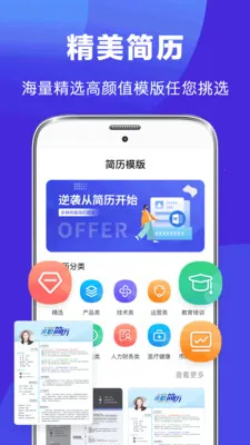 最美简历制作2025下载