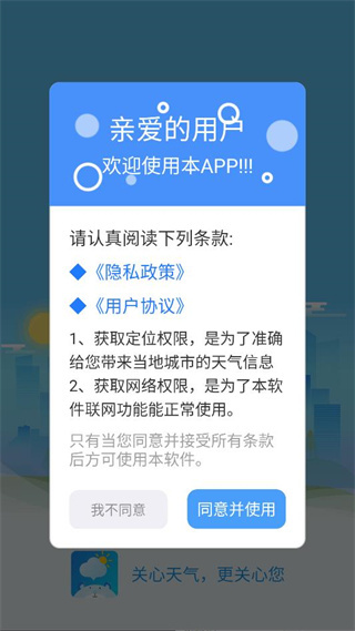 爱天气