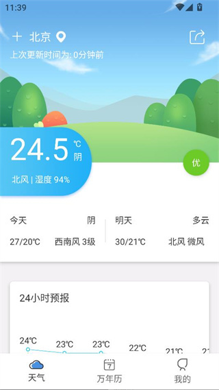 爱天气