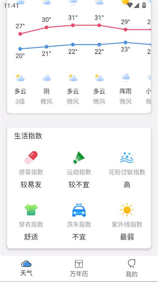 爱天气