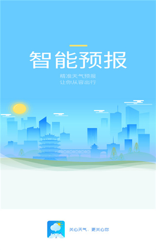 爱天气预报2025版
