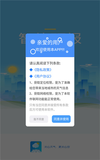 爱天气预报2025版