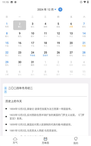 爱天气预报2025版