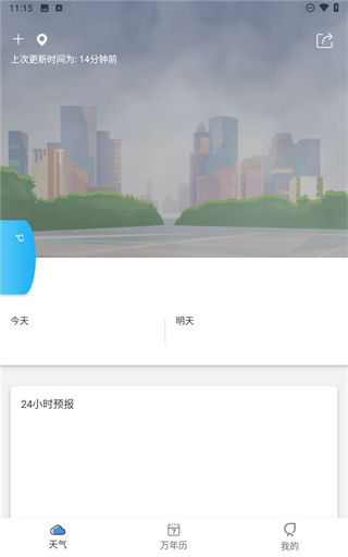 爱天气预报2025版